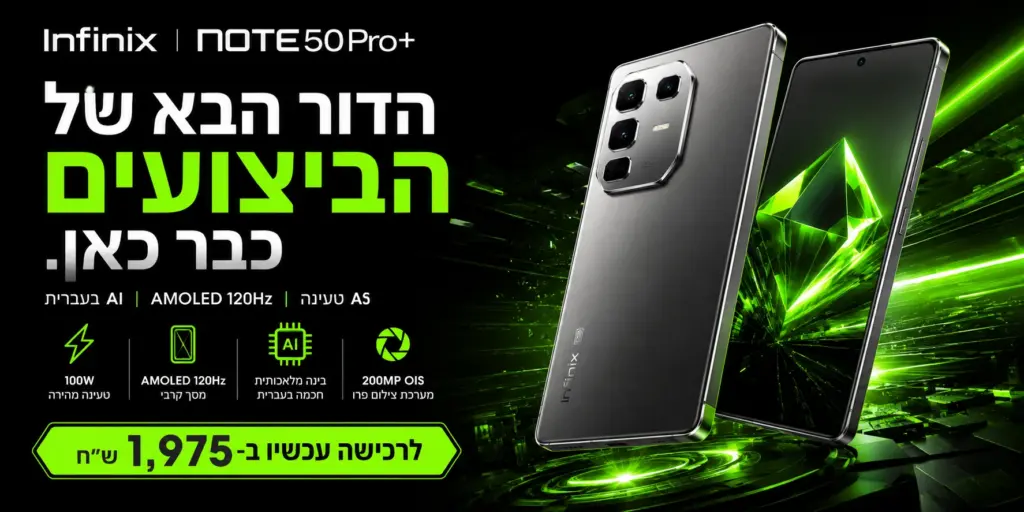 סמארטפון Infinix Note 50 Pro Plus עם טעינה מהירה 100W, מסך AMOLED ויכולות AI בעברית